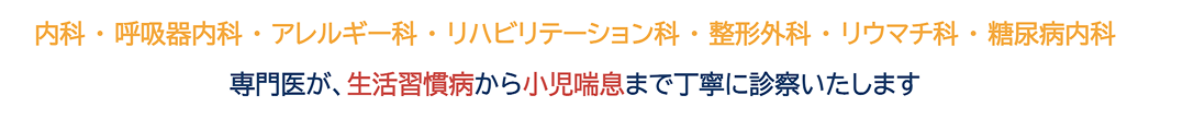 診療科目