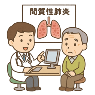 間質性肺炎