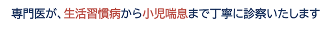 診療科目