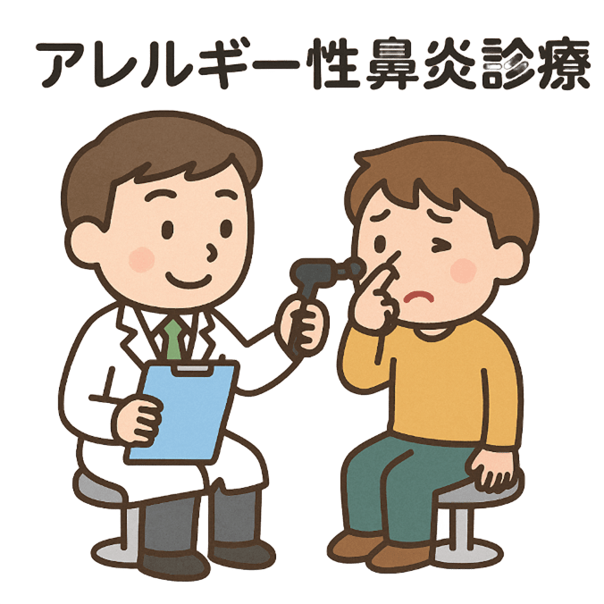 アレルギー性鼻炎（花粉症）