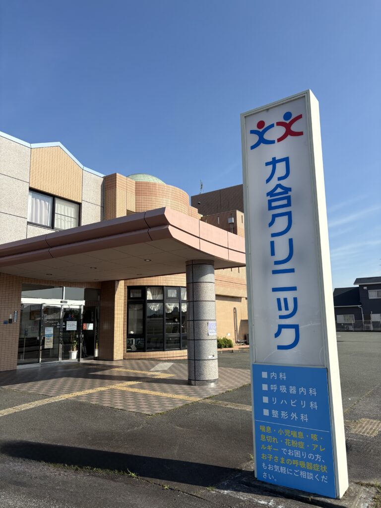 内科 呼吸器内科 整形外科 熊本市南区 力合クリニックの外観写真