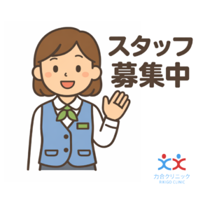 事務職員募集