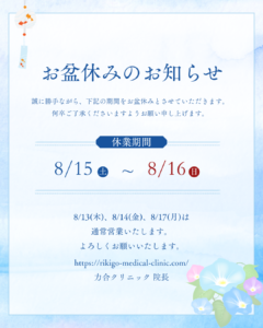 お盆休みを案内する画像