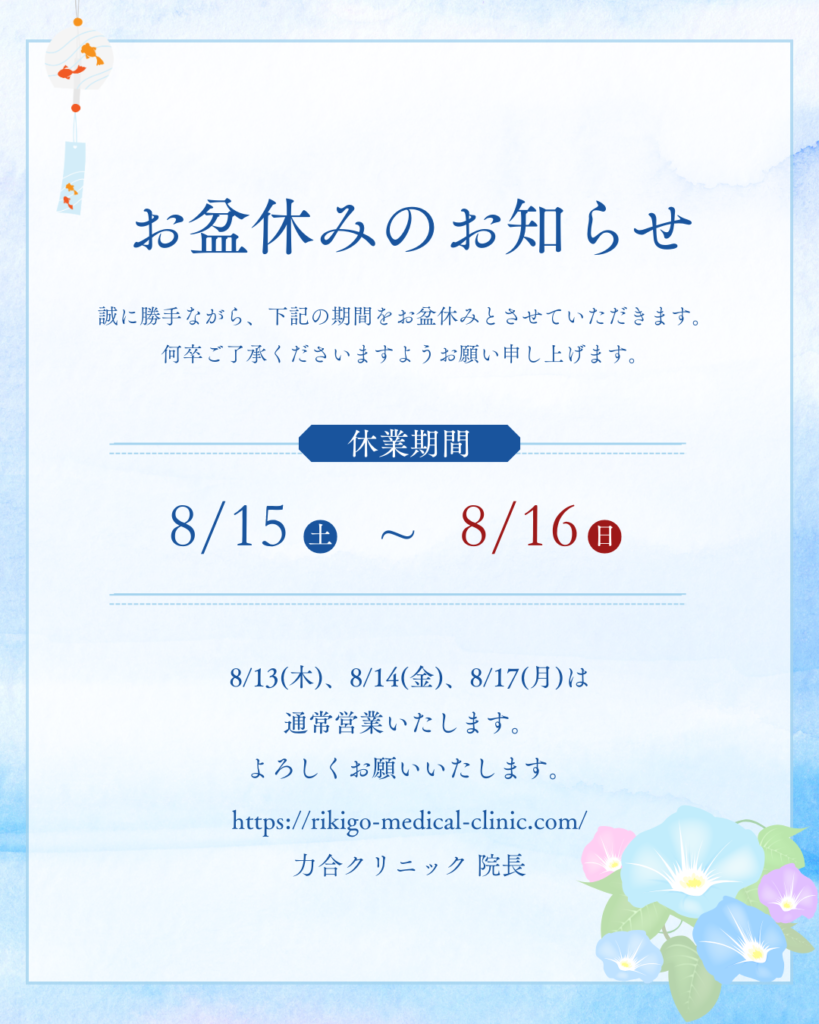 お盆休みのおしらせ